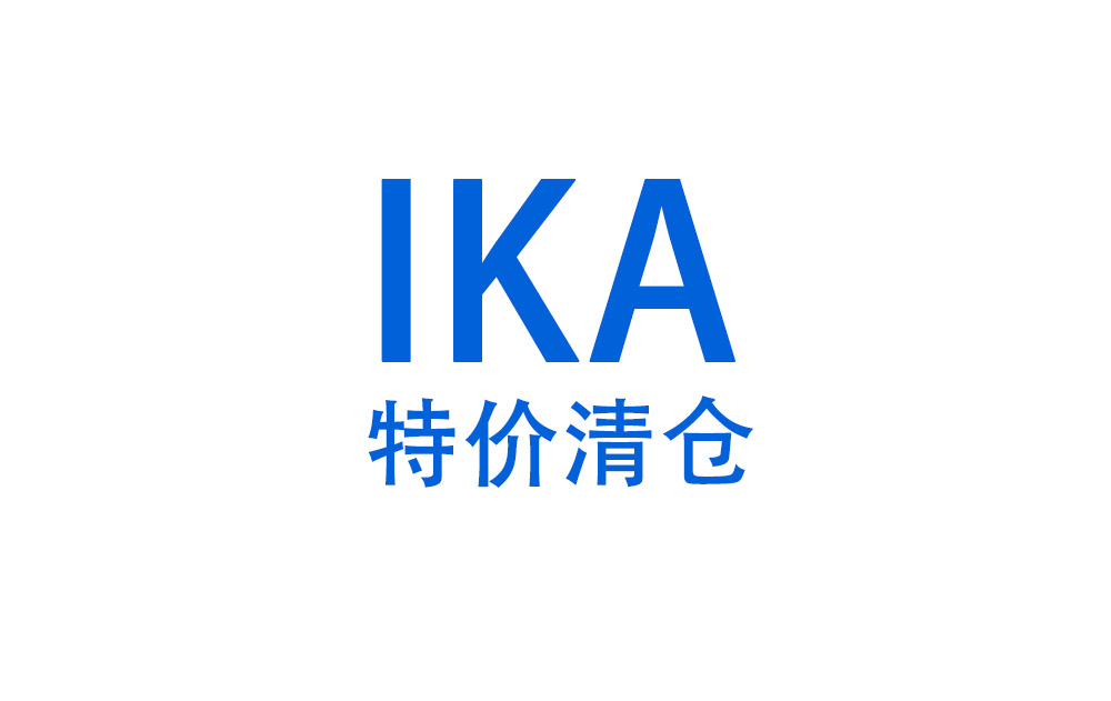 IKA特价清仓